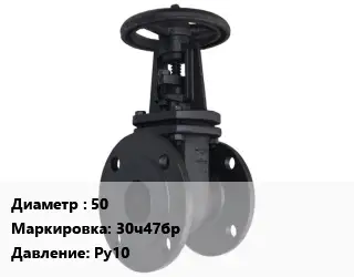 Задвижка чугунная 50 30ч47бр Ру10